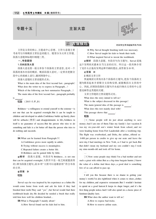 天津专用2020届高考英语一轮专题十五主旨大意