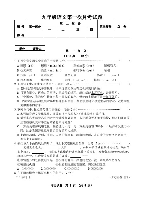 2014年九年级语文月考试题