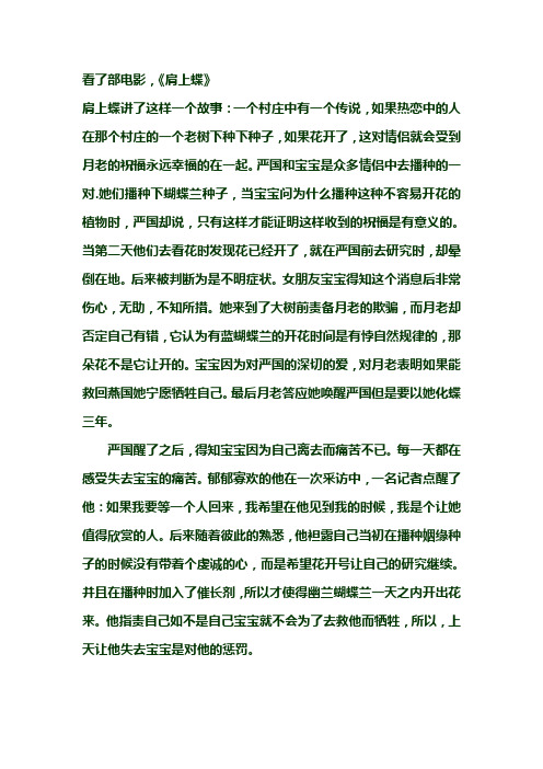《肩上蝶》