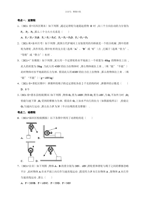 2022年沪粤版八年级物理下册《探究滑轮的作用》同步练习