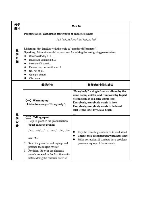 新视野英语教程听说教程1(第三版)Unit10教案