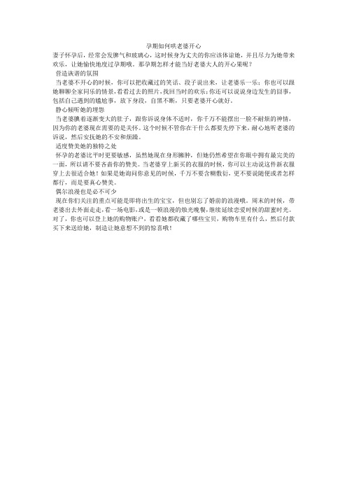 孕期如何哄老婆开心