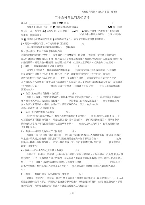 二十五种常见的消极情绪