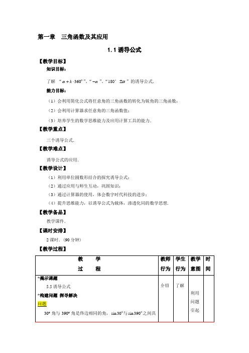 中职数学第四版电工电子类教案