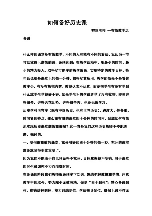 初中历史高效课堂论文
