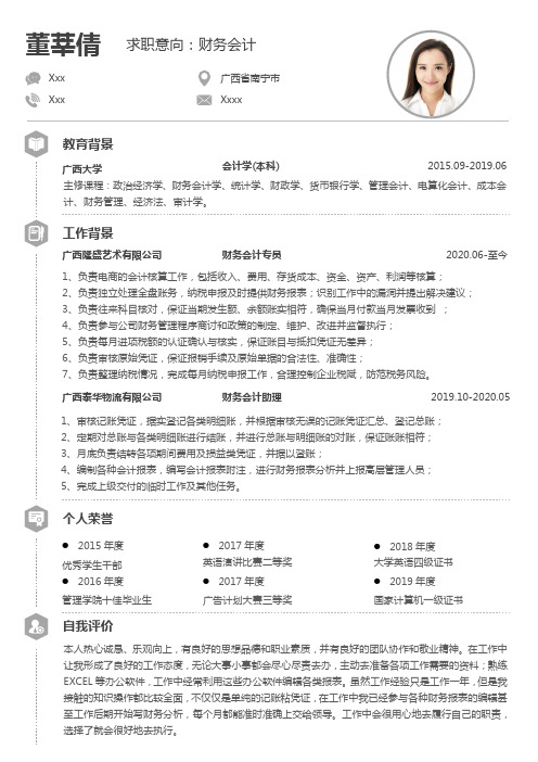 财务会计简洁单页简历