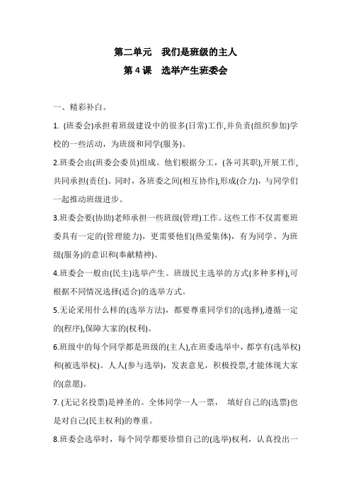 五年级上册道德与法治试题-第二单元  第4课  选举产生班委会部编版(含答案)