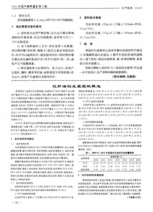 化纤油剂发展现状概述