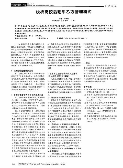 浅析高校后勤甲乙方管理模式
