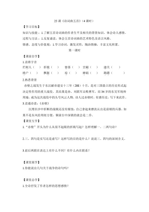 语文人教版八年级下册诗词五首