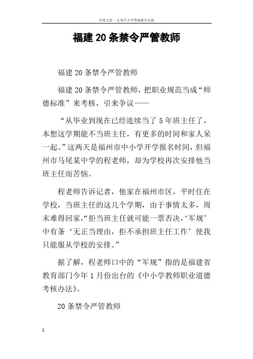 福建20条禁令严管教师