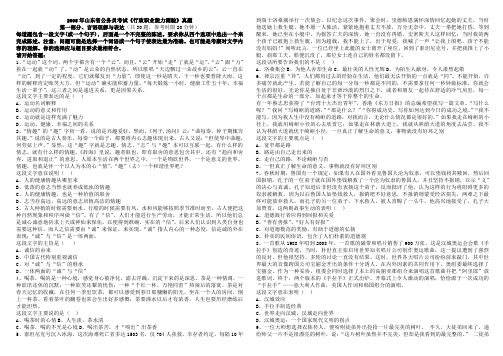 2008年山东省行政能力测试真题及答案解析〖word精简版〗