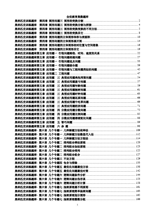 最新刘京有奥林匹克训练题库B