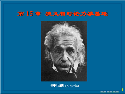 §15.1 经典力学的相对性原理