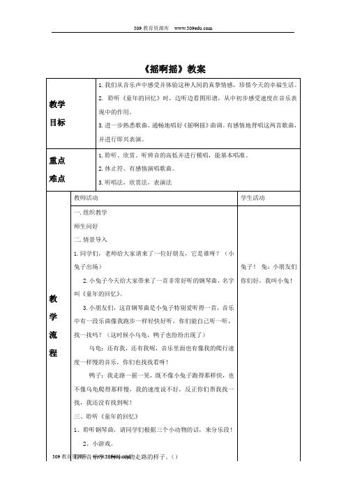 人音版音乐三年级上册 第一课《摇啊摇》教案02