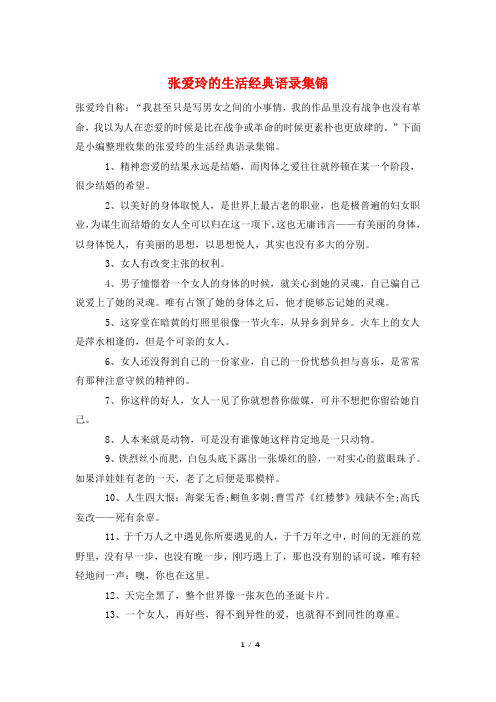 张爱玲的生活经典语录集锦