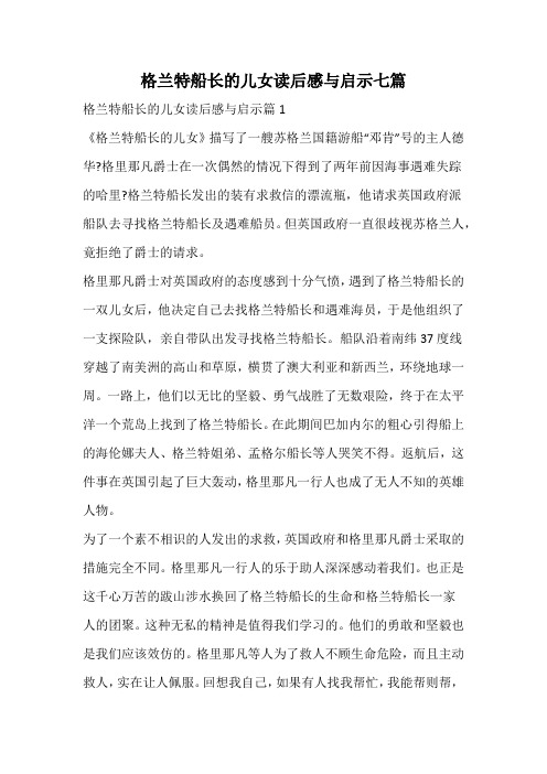 格兰特船长的儿女读后感与启示