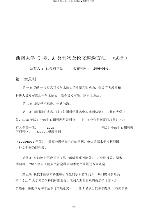 西南大学人文社会科学国内A类期刊目录