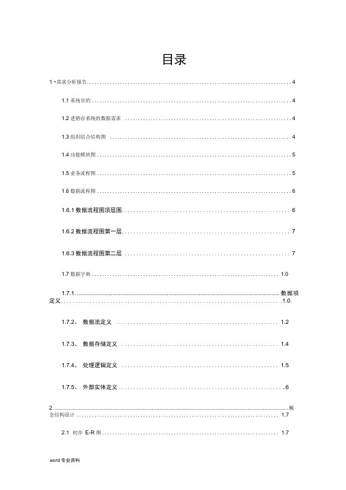 进销存管理系统数据库设计