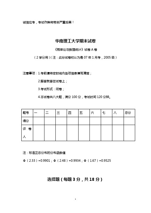 概率论与数理统计-精品试卷-华南理工大学 (2)