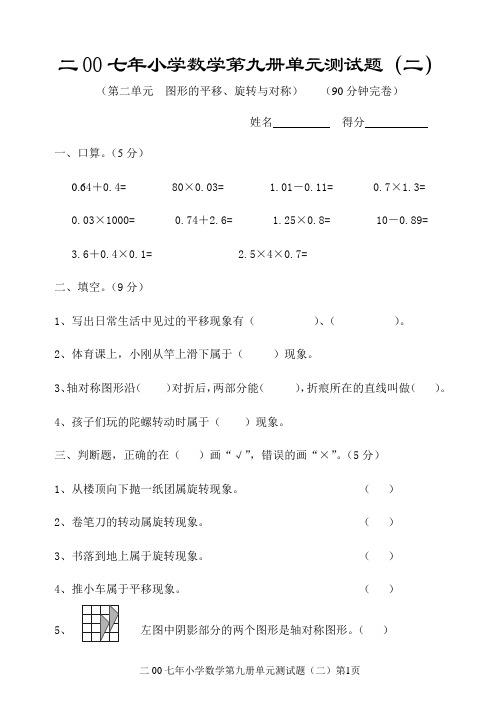 小学数学第九册单元测试题(二)