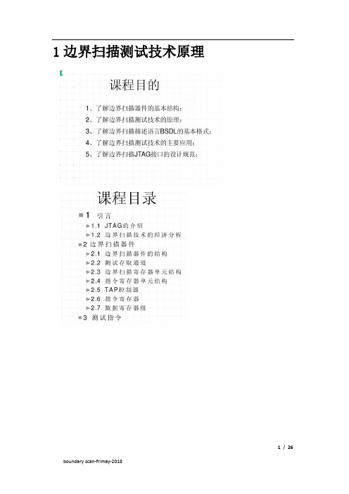 Boundray scan技术原理