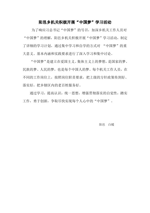 学习中国梦信息 Microsoft Word 文档