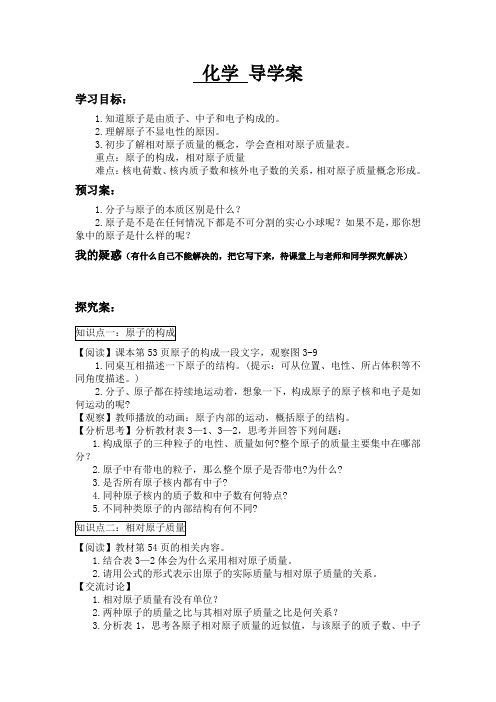 人教版九年级上册初中化学《第四单元 物质构成的奥秘 课题1 原子的构成》_15