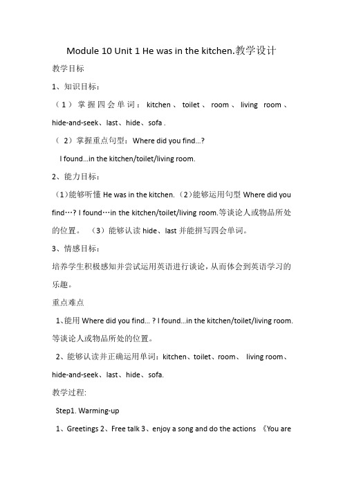 Module 10 Unit 1 He was in the kitchen.教学设计