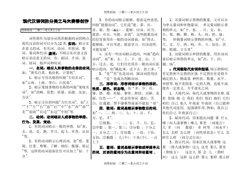 词性分类(实词和虚词)