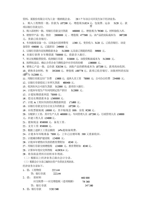 现金流量表练习题