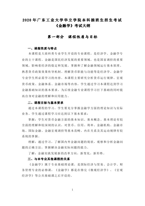 2020年广东工业大学华立学院本科插班生招生考试