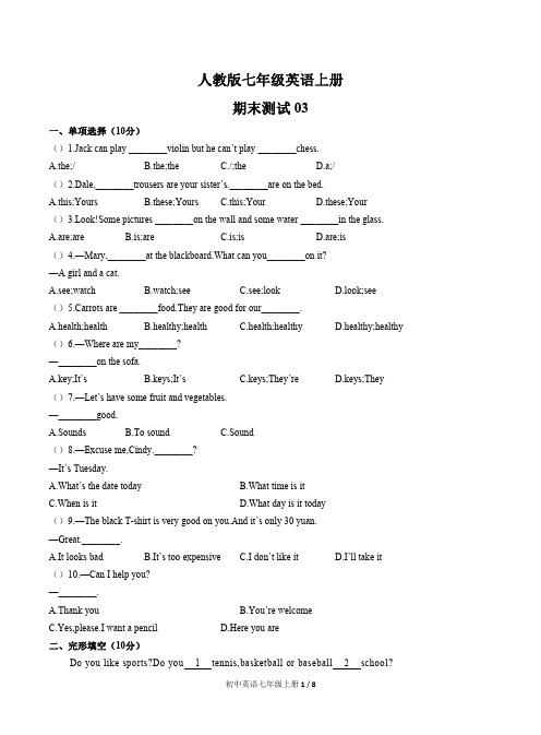 初中英语七年级上册 期末测试03含答案