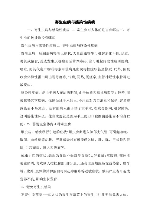 寄生虫病与感染性疾病