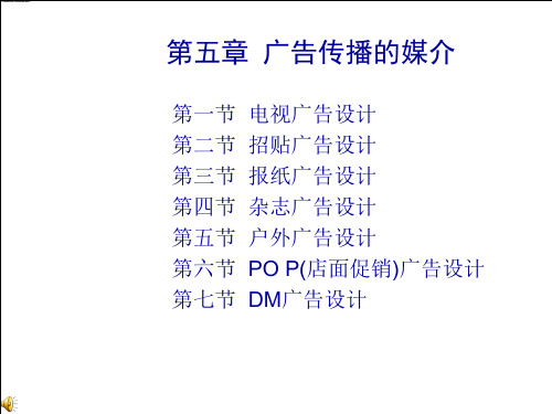 广告设计精品课第五章