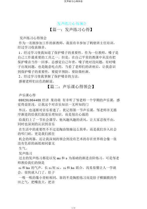 发声练习心得体会