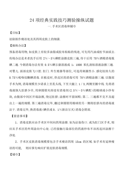 24项经典临床医学实践技能考试操作步骤