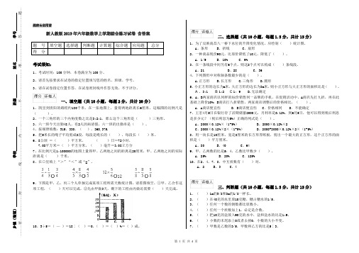 新人教版2019年六年级数学上学期综合练习试卷 含答案