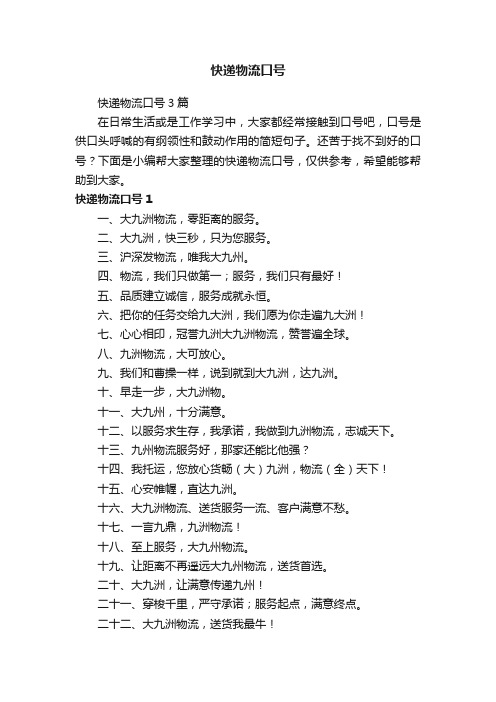 快递物流口号