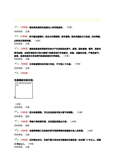 浙江大学实验室安全准入考试答案