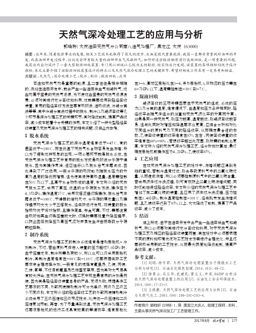 天然气深冷处理工艺的应用与分析