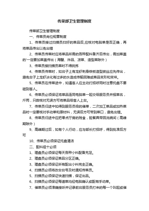 传菜部卫生管理制度