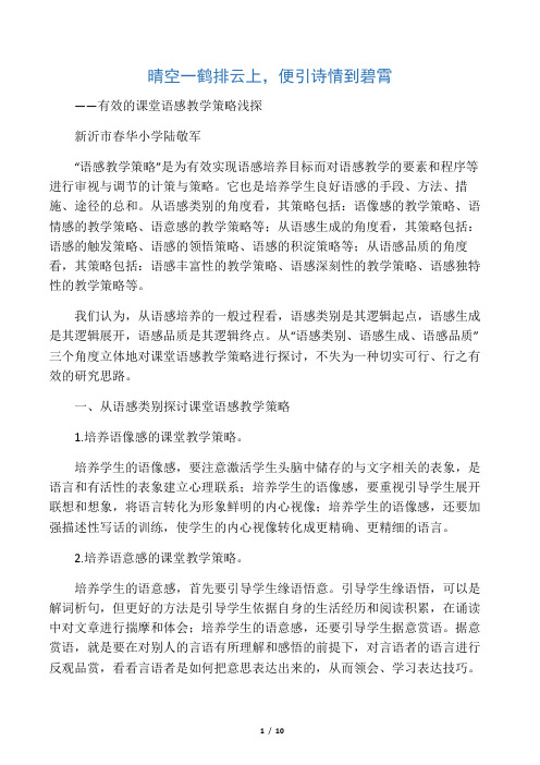晴空一鹤排云上, 便引诗情到碧霄