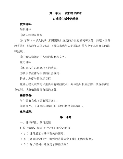 部编版道德与法治小学六年级上册第一单元教案+教学计划