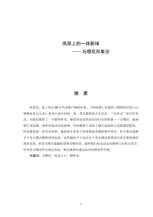 《绿化树》中马缨花的形象