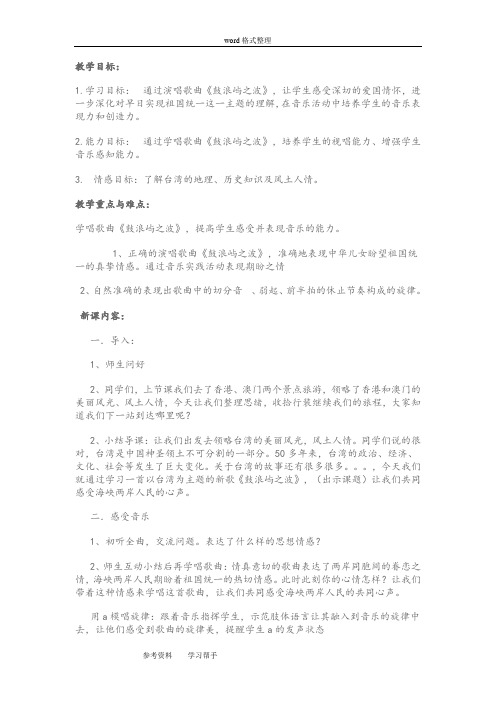 鼓浪屿之波 音乐教案