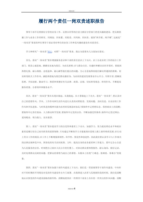 履行两个责任一岗双责述职