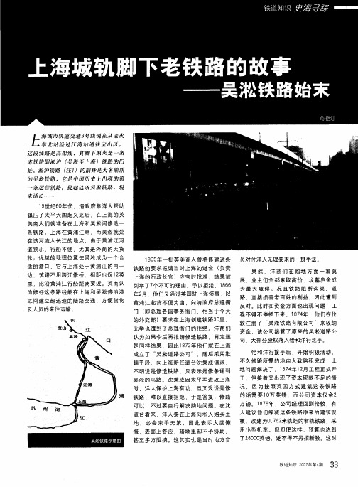 上海城轨脚下老铁路的故事——吴淞铁路始末