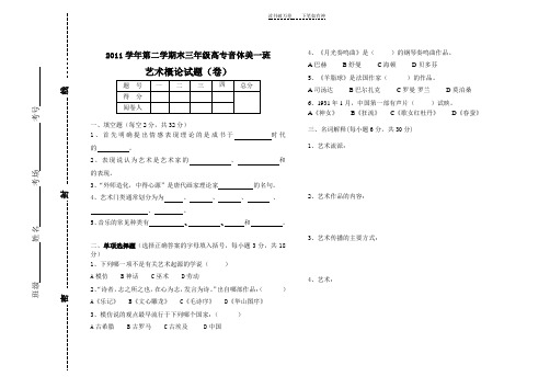 专科艺术概论期末试题
