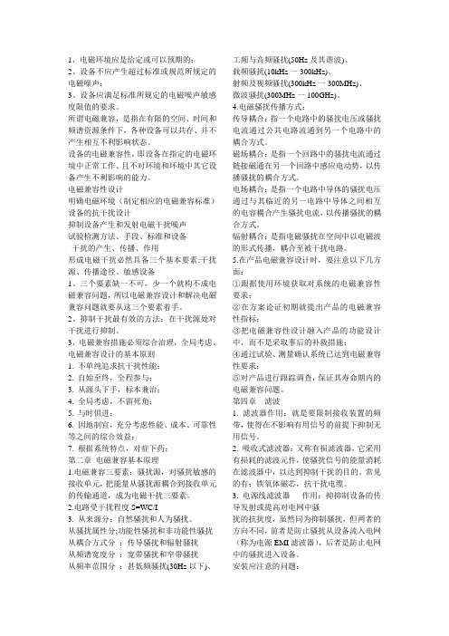 电磁兼容
